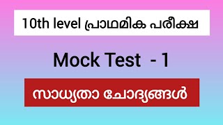 10th prelims mock test  1 [upl. by Yettie123]