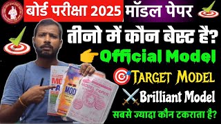 BSEB 12th Model Paper 2025  Kaun Sa Company Ka Model Paper Achha hoga 2025  10th Model Paper 2025 [upl. by Carena]