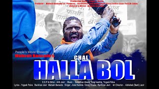 हल्ला बोल  Halla Bol  Official Teaser Latest Marathi Movie 2023 hallabol teaser newmovie [upl. by Ettenad]