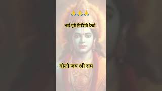 bhagwan meri Naiya us par laga dena jay shree ram  bhajan [upl. by Nageem]