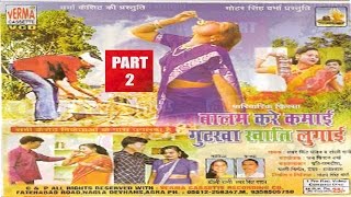 बालम करे कमाई गुटका खाति लुगाई  part 2  dehati kissa  gutka khati lugai  verma cassettes [upl. by Epilihp]