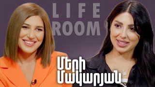 LIFEROOM  Մերի Մակարյանը՝ «Ֆուլ հաուսից» դուրս մնալու ամերիկյան կյանքի ամուսնու և երեխաների մասին [upl. by Anilys907]