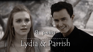 ► Lydia amp Parrish  Я ранен [upl. by Eizus]