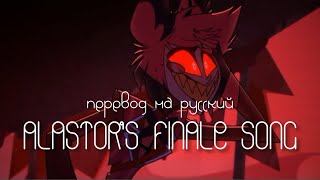 Alastor’s «Breakdown» songНА РУССКОМHazbin Hotel ep 8 [upl. by Rise]