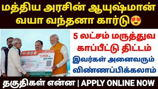 ayushman bharat yojana in tamil  ayushman card apply online tamil how to apply pmjay card online [upl. by Alehtse]