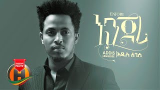 Addis Leggesse  Enjori  እንጆሪ  New Ethiopian Music 2021 Official Video [upl. by Nuahsed]