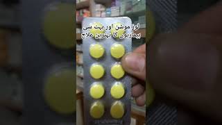 Riam Tablet Uses in Urdu Hindimedicineknowledgehindi medicine shortvideo reels top shorts [upl. by Ahtanamas272]