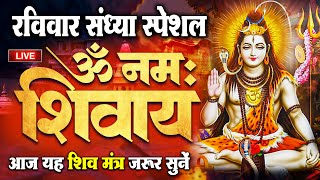 LIVE ॐ नमः शिवाय धुन  Om Namah Shivaya ShivDhun  NonStop ShivDhun  Daily Mantra [upl. by Silda]