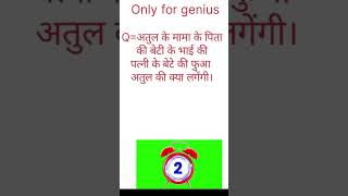 Mi nded QUESTIONSONLYFORGENIUS newtrendingshortvideo pleasesupportme [upl. by Skricki]