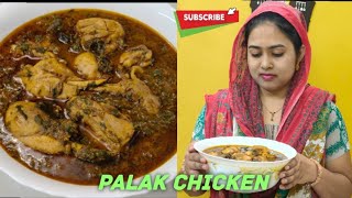 palak Chicken Recipe  Kya App Ne Kabhi Ye Try kiya Palak Chicken [upl. by Ruffo]