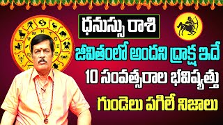 ధనుస్సు రాశి 10 సంవత్సరాల భవిష్యత్తు  Dhanu Rasi Phalalu 2023  Sagittarius Horoscope  Sreekaram [upl. by Ayatnohs294]