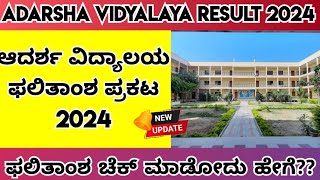 adarsha vidyalaya result 2024 released how to check adarsha vidyalaya result 2024 [upl. by Araihc]