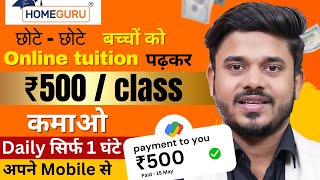 Online Teaching Jobs From Home  Teach Children Online Earn ₹500 Per Class  Homeguru [upl. by Acirtal]