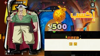 الحدث الجديد وكيف تربح 500 فاكهة🔥🤩  One Piece Fighting Path [upl. by Enedan384]