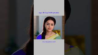 Gopi और Jigar के बीच हुआ झगड़ा  sath nibhana sathiya serial youtubeshorts shortvideo [upl. by Ramey]