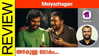 Meiyazhagan Tamil Movie Review By Sudhish Payyanur monsoonmedia​ [upl. by Wolsniw]