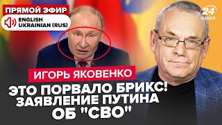 😮ЯКОВЕНКО ЩОЙНО Путін УВІРВАВСЯ на Брікс кінець quotСВОquot Сі ВИТЕР НОГИ об Кремль Моді ШОКУВАВ РФ [upl. by Alocin]