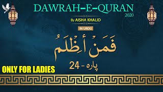 Daura e Quran with Aisha Khalid l 24th Para [upl. by Lethia]