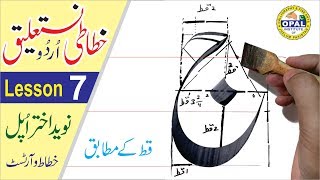 OPALUrdu CalligraphyNastaliqLesson 7 [upl. by Ajidahk]