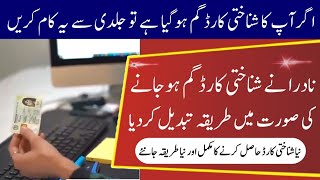 NADRA Lost Id Card Procedure  NADRA procedure for lost id card  How to apply for lost NADRA Card [upl. by Aluin]