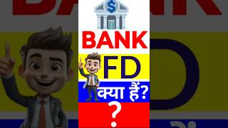 Bank FD Kya hain  FD means Fixed Deposit Kya hain FD interest [upl. by Libyc]