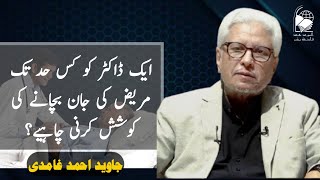 To what extent should a doctor strive to save a patients life  Javed Ahmad Ghamidi [upl. by Reckford477]