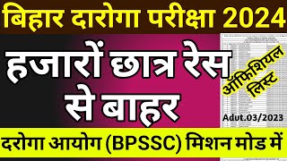 बिहार दरोगा BPSSC आयोग ऑफिशियल लिस्ट  bpssc official notice prohibition si reject list [upl. by Nifled]