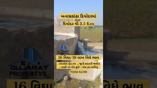 Land for sale  land  real estate  banaskantha  Ahmedabad  gujarat  India gujarat india [upl. by Nawud748]