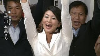 【参院選】三重で自民党の吉川有美氏（新）が当選（130721） [upl. by Judah659]