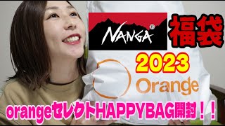 NANGA ナンガ 2023 福袋 開封します！！orange 福袋 2023 [upl. by Nore34]