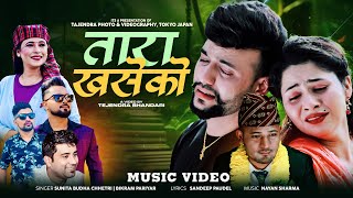 Tara Khaseko by Bikram Pariyar  Sunita Budha Chhetri Ft Tulsi  Abiral  Razz New Nepali Song 2081 [upl. by Airdni]