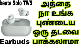 beats Solo TWS Earbuds with Passive Noise Isolation 18 Hours Playback Details Tamil [upl. by Notrem]