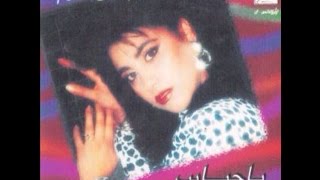 Najwa Karam  Ma Baddi 3younak Official Audio 1989  نجوى كرم  ما بدي عيونك [upl. by Selima165]