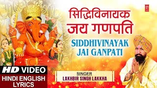 बुधवार Special गणेश चतुर्थी भजनसिद्धिविनायक जय गणपतिSiddhivinayak Jai GanpatiLAKHBIR SINGH LAKKHA [upl. by Crista]