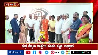 Udupi Nethra Jyothi Institution Inaugurates its new building  Daijiworld Udupi [upl. by Ahsietal209]