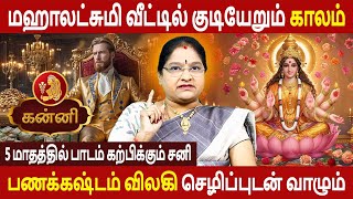 Kanni  கன்னி  5 மாதத்தில் பாடம் கற்பிக்கும் சனி  Jothidam  DrKalpana Srikaanth  Astrologer [upl. by Omle]