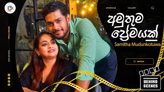 Amuthuma Premayak අමුතුම ප්‍රේමයක්  Samitha Mudunkotuwa  Behind the Scenes [upl. by Fotina521]