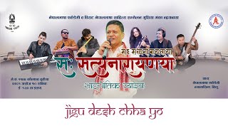 JIGU DESH CHHA YO [upl. by Gavan]