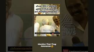 ഇങ്ങേര്🤣 Karunakaran Sir Thug🔥 മാപ്രകൾ തേഞ്ഞു funny comedymemes comedy [upl. by Jared]