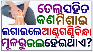 odia gk  odia top 10 gk  genaral knowledge questions odia  odia gk questions and answers 2023 [upl. by Ecineg]