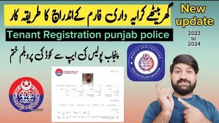 Karydar Ki Ghar Baithy Registration Kary  Code Not Receive Error  Tenants Register Punjab Police [upl. by Bud]