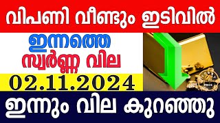 today gold rate malayalaminnathe swarna vilagold rate today malayalamkerala gold rate02112024 [upl. by Beutner745]