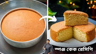 স্পঞ্জ কেক গ্যাসের চুলায় কিভাবে সহজে করা যায় জেনেনিন Sponge cake recipe bengali  Atanur Rannaghar [upl. by Ithnan913]