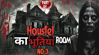 Houstel का भूतिया Room no3  Horror story in hindi  Hounted voice  YouTube video [upl. by Charil112]