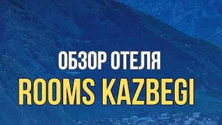 Обзор отеля Rooms Kazbegi [upl. by Ansilme]