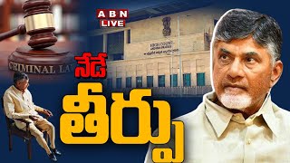 🔴నేడే తీర్పు Live  Chandrababu Case LIVE Updates  imwithcbn  Andhra Pradesh High Court  ABN [upl. by Mohandas]