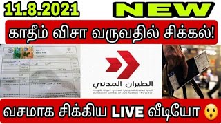 kuwait new visa  ziashanawaz  kuwait news tamil  gulf tamil news [upl. by Egidius]