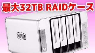 最大32TBのRAIDケース！TerraMaster D4310を紹介！ [upl. by Eirroc]