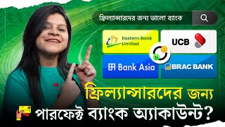 ফ্রিল্যান্সারদের জন্য Perfect ব্যাংক অ্যাকাউন্ট [upl. by Enovaj]