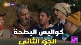 كواليس مسلسل البطحة الجزء الثاني مسلسلات جزائرية رمضان 2024 [upl. by Worth]